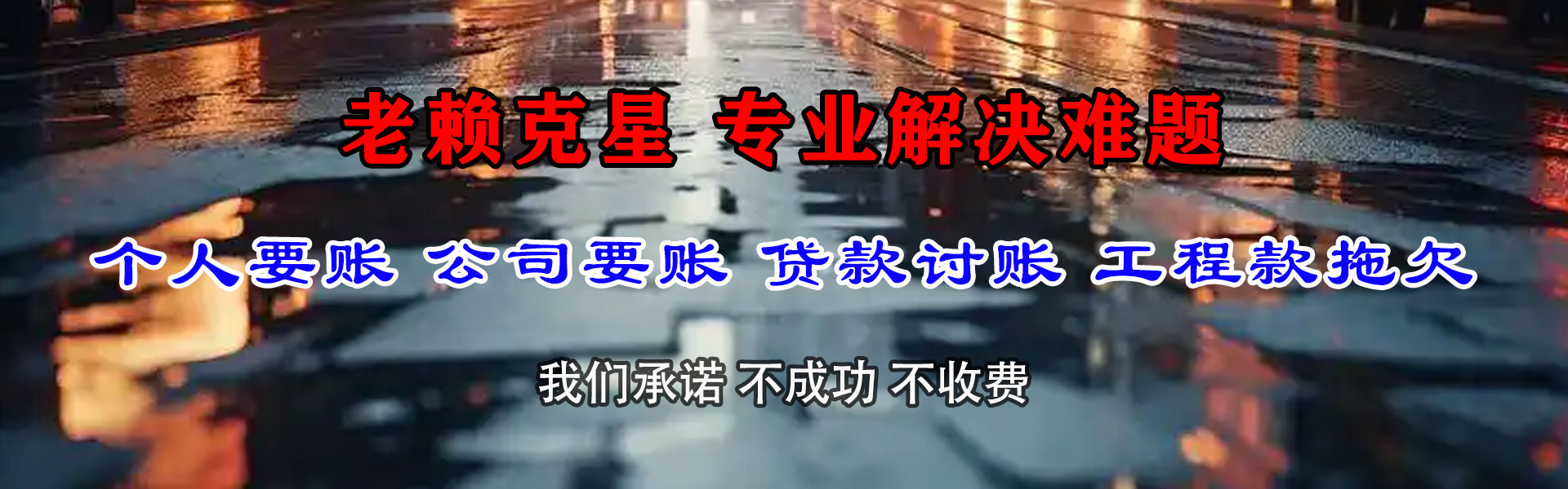 渭源追账公司